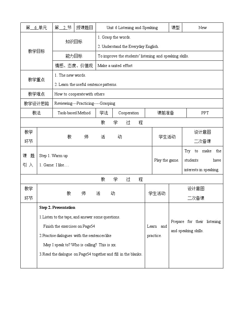 【教科版（五四制）】英语九上教案：Unit 6 A United Effort Listening and Speaking第1页