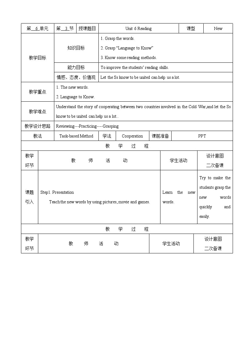 【教科版（五四制）】英语九上教案：Unit 6 A United Effort Reading01