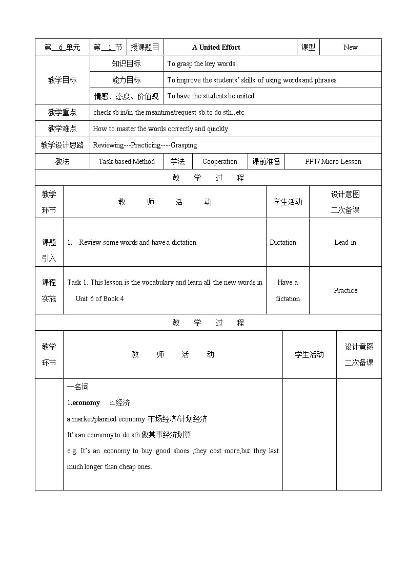 【教科版（五四制）】英语九上教案：Unit 6 A United Effort Words01