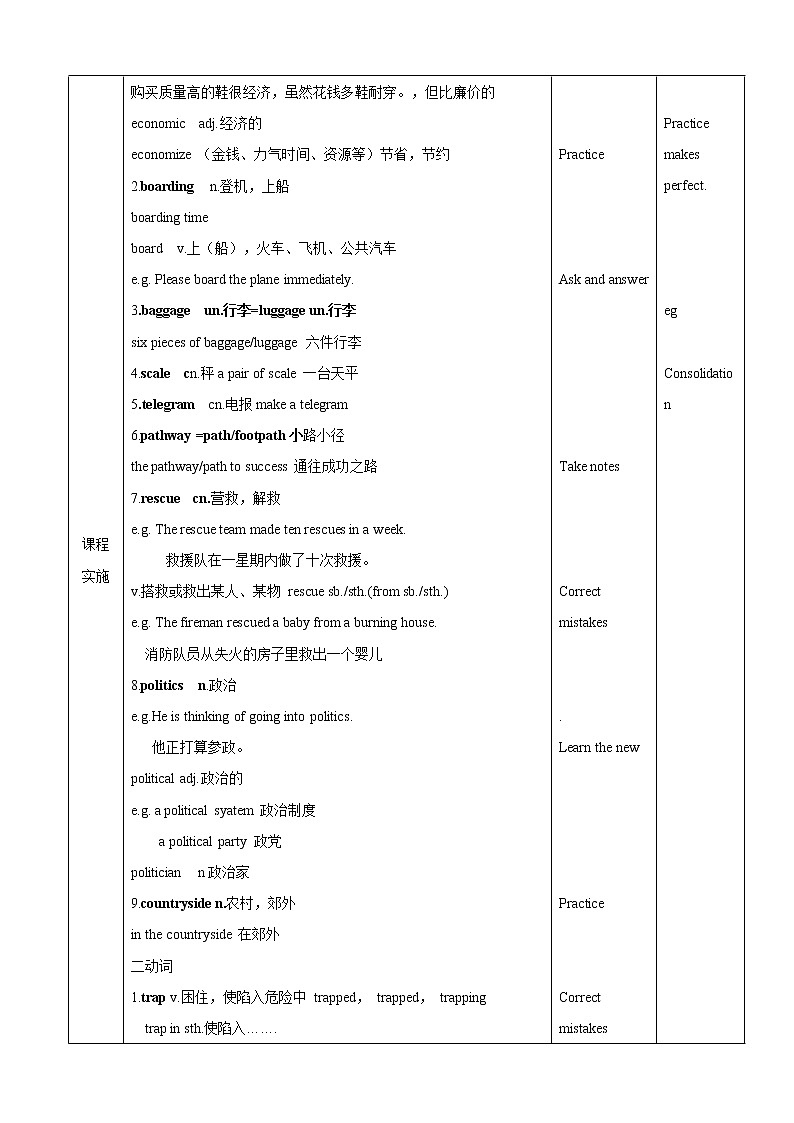 【教科版（五四制）】英语九上教案：Unit 6 A United Effort Words02