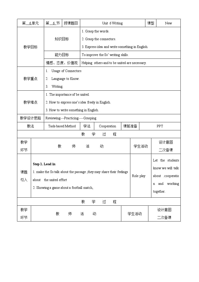 【教科版（五四制）】英语九上教案：Unit 6 A United Effort Writing01