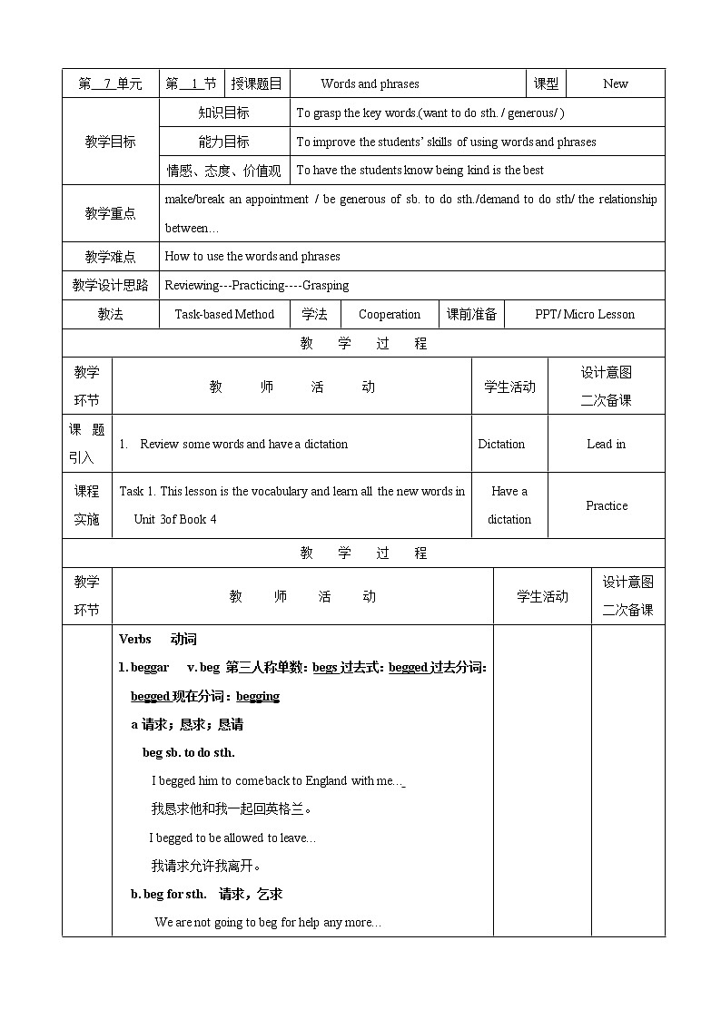 【教科版（五四制）】英语九上教案：Unit 7 The Rewards of Kindnss Words and phrases第1页