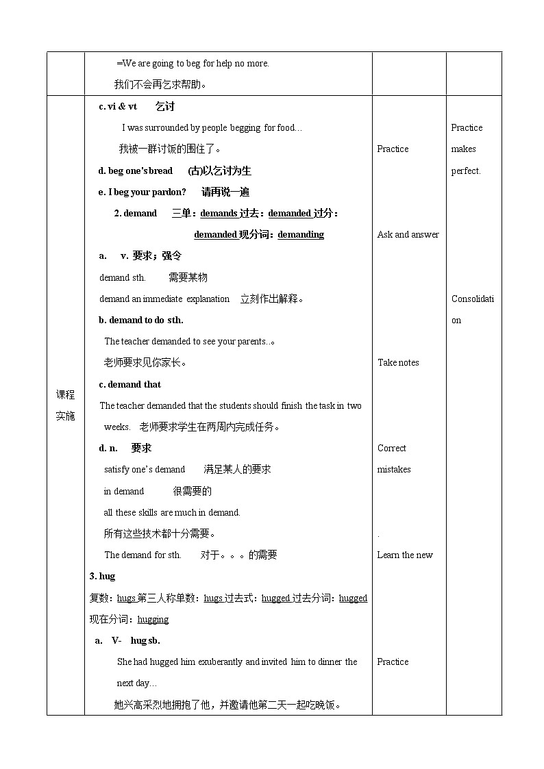 【教科版（五四制）】英语九上教案：Unit 7 The Rewards of Kindnss Words and phrases第2页