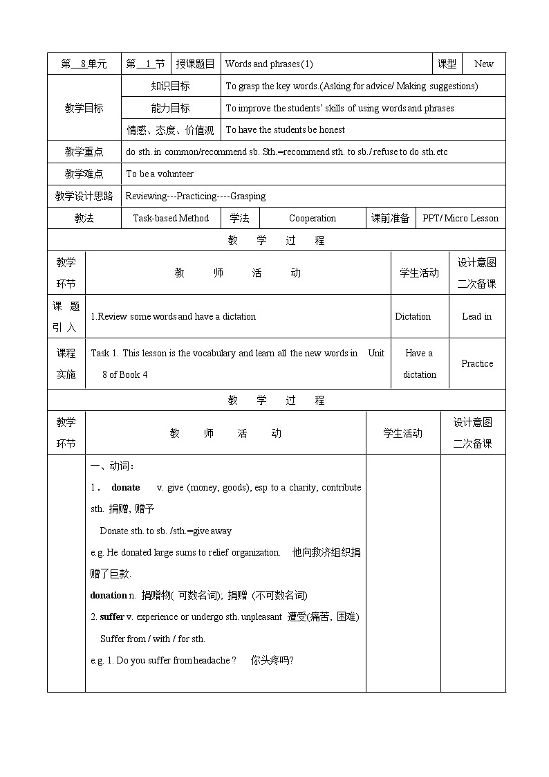 【教科版（五四制）】英语九上教案：Unit 8 The Internatianal Red Cross Words and phrases01