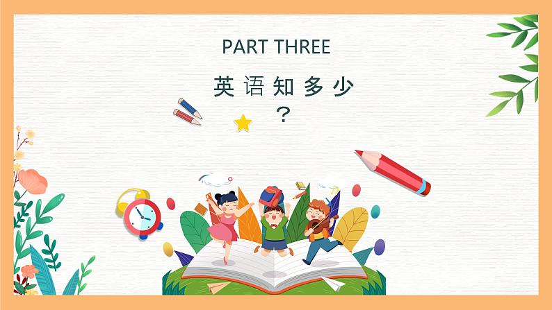 2022年初中秋季开学指南之爱上英语课七年级英语-【开学第一课】课件08