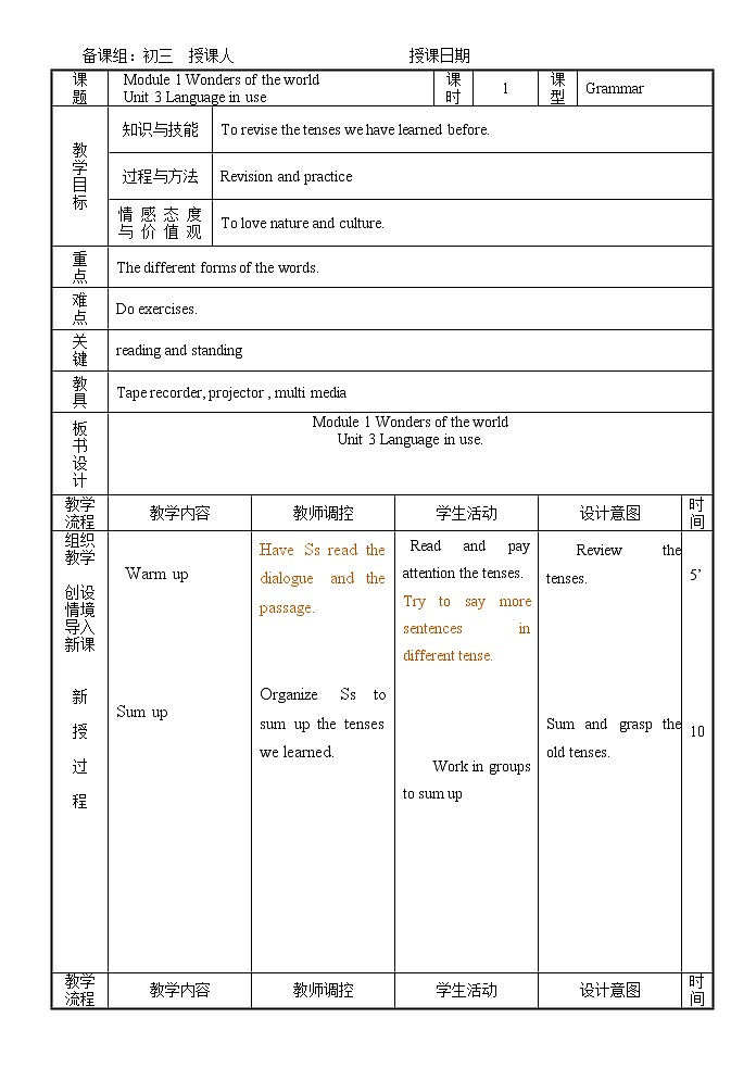 Module 1 Wonders of the world Unit 3 Language in use.教案（表格式）01