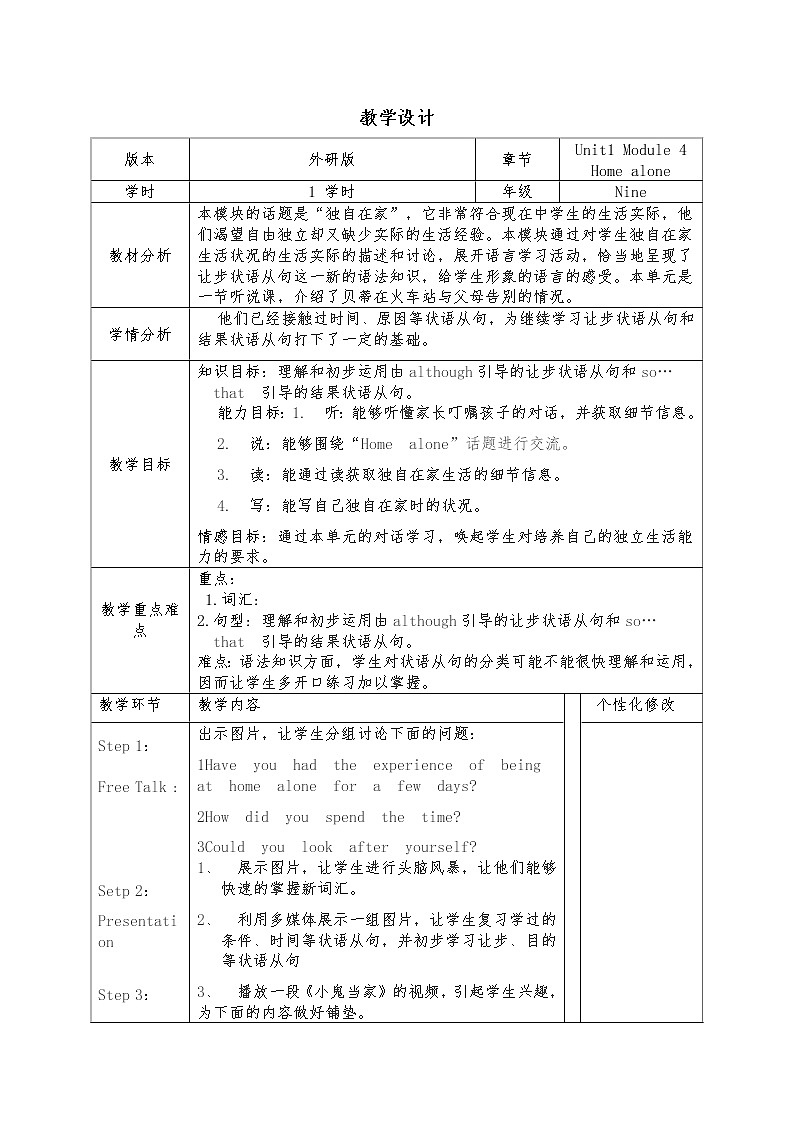 Module 4 Unit 1 I can look after myself although it won't be easy for me.教案（表格式）01