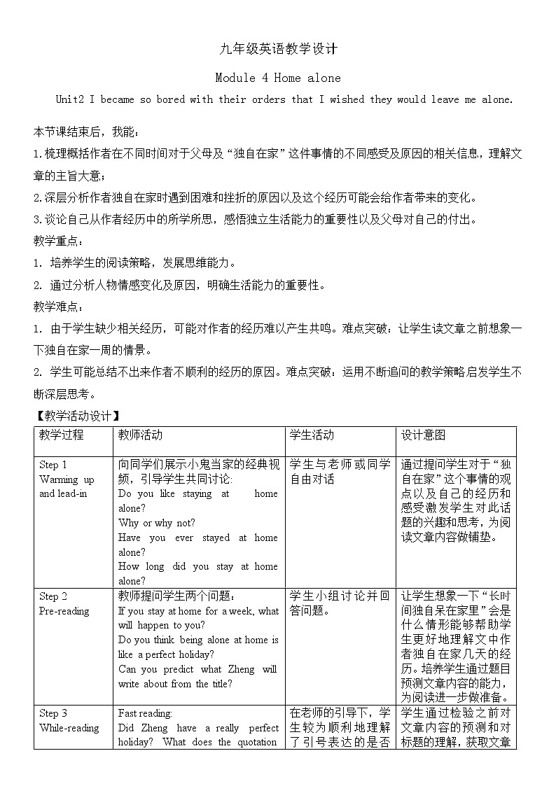 Unit 2 I became so bored with their orders that I wished they would leave me alone 教案（表格式）01