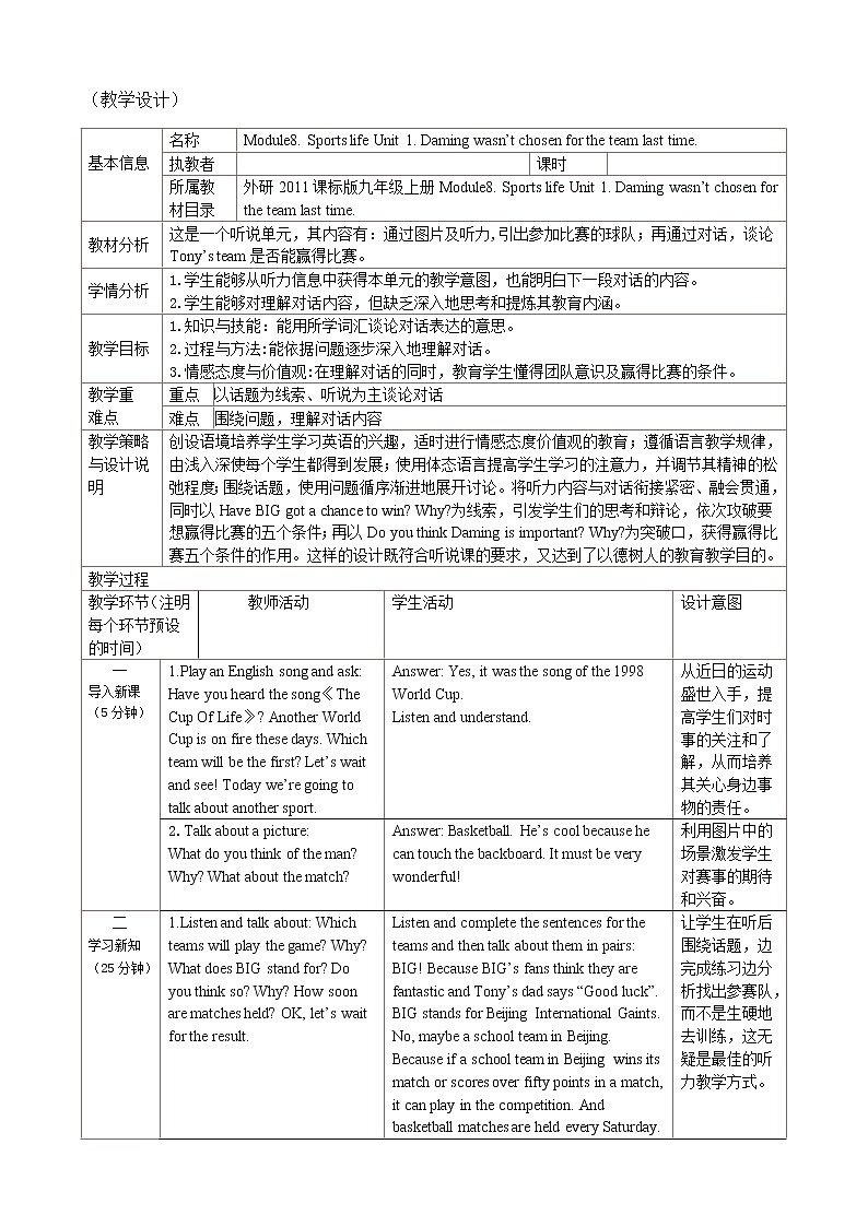 Module 8 Unit 1 Daming wasn't chosen for the team last time.教案（表格式）01