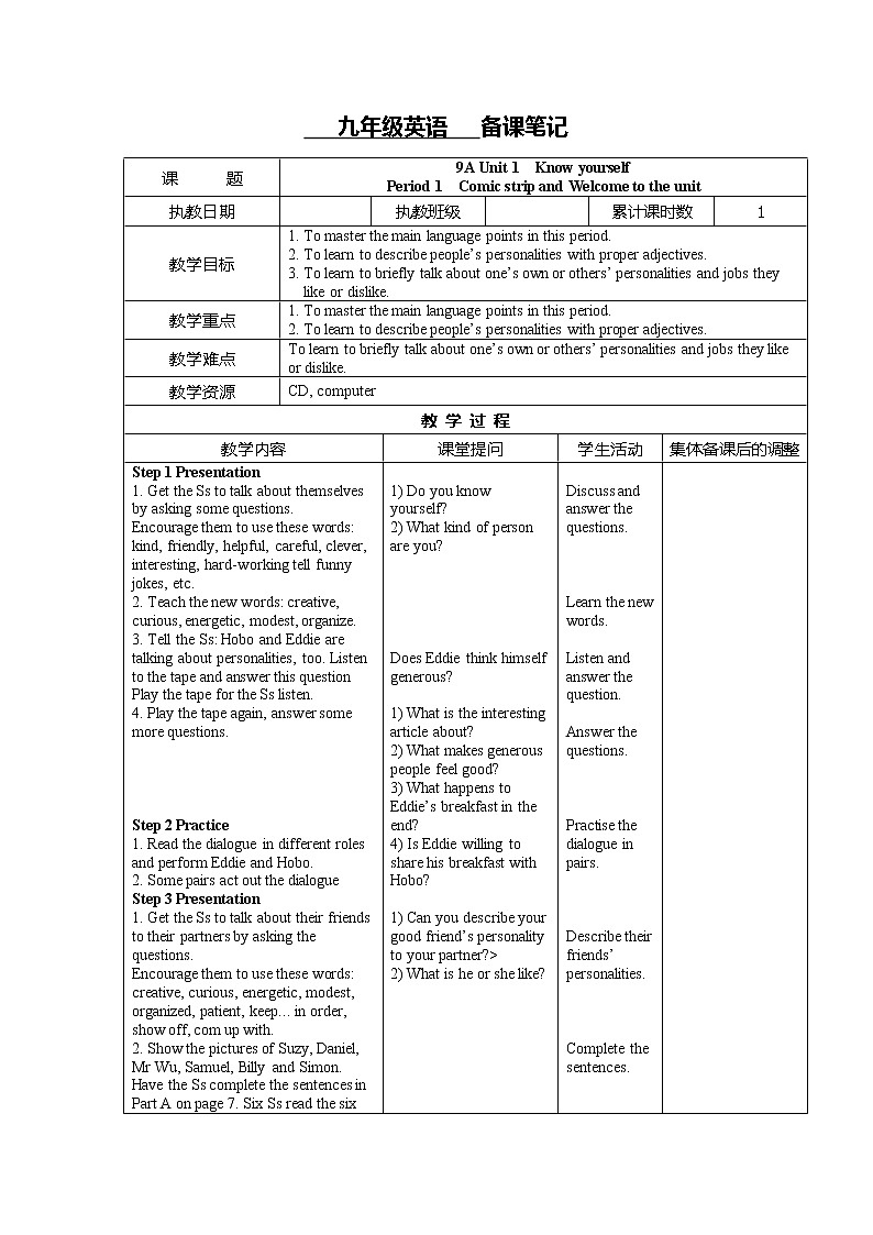 牛津译林版英语九年级上册 Unit 1 Know yourself 教案（8课时，表格式）第1页