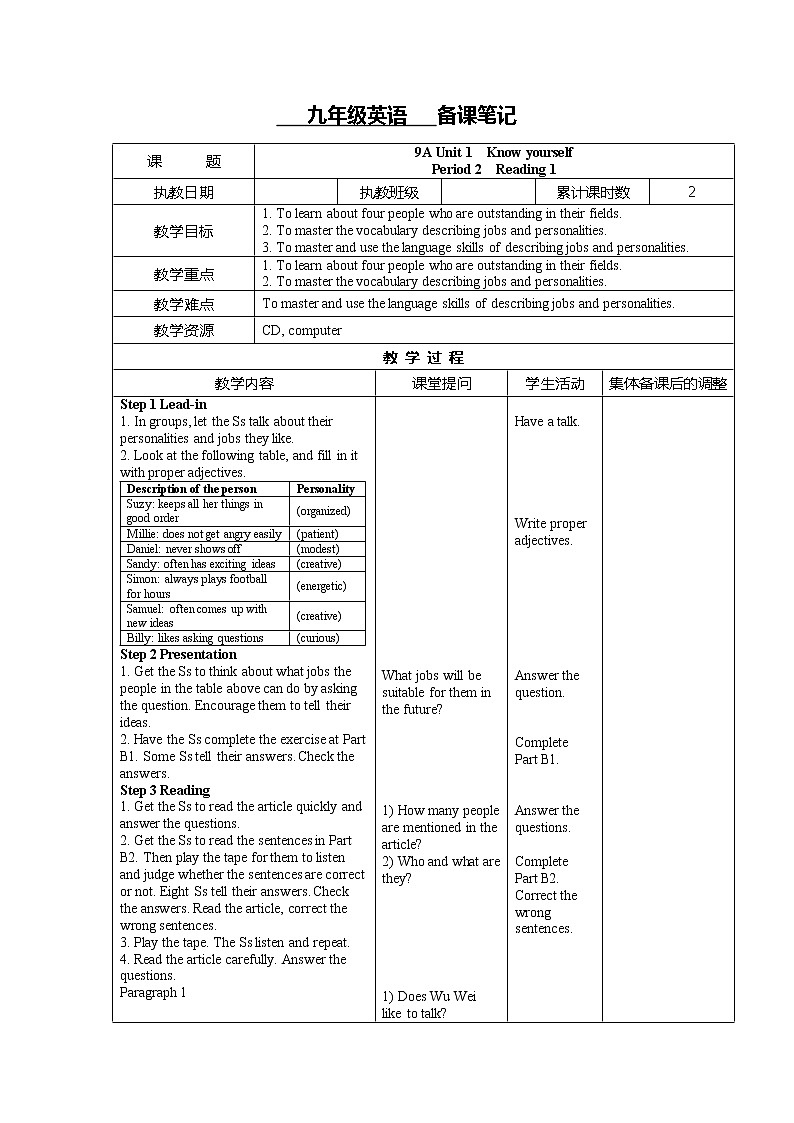 牛津译林版英语九年级上册 Unit 1 Know yourself 教案（8课时，表格式）第3页