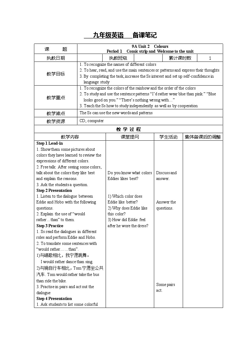 牛津译林版英语九年级上册 Unit 2 Colour 教案（8课时，表格式）01