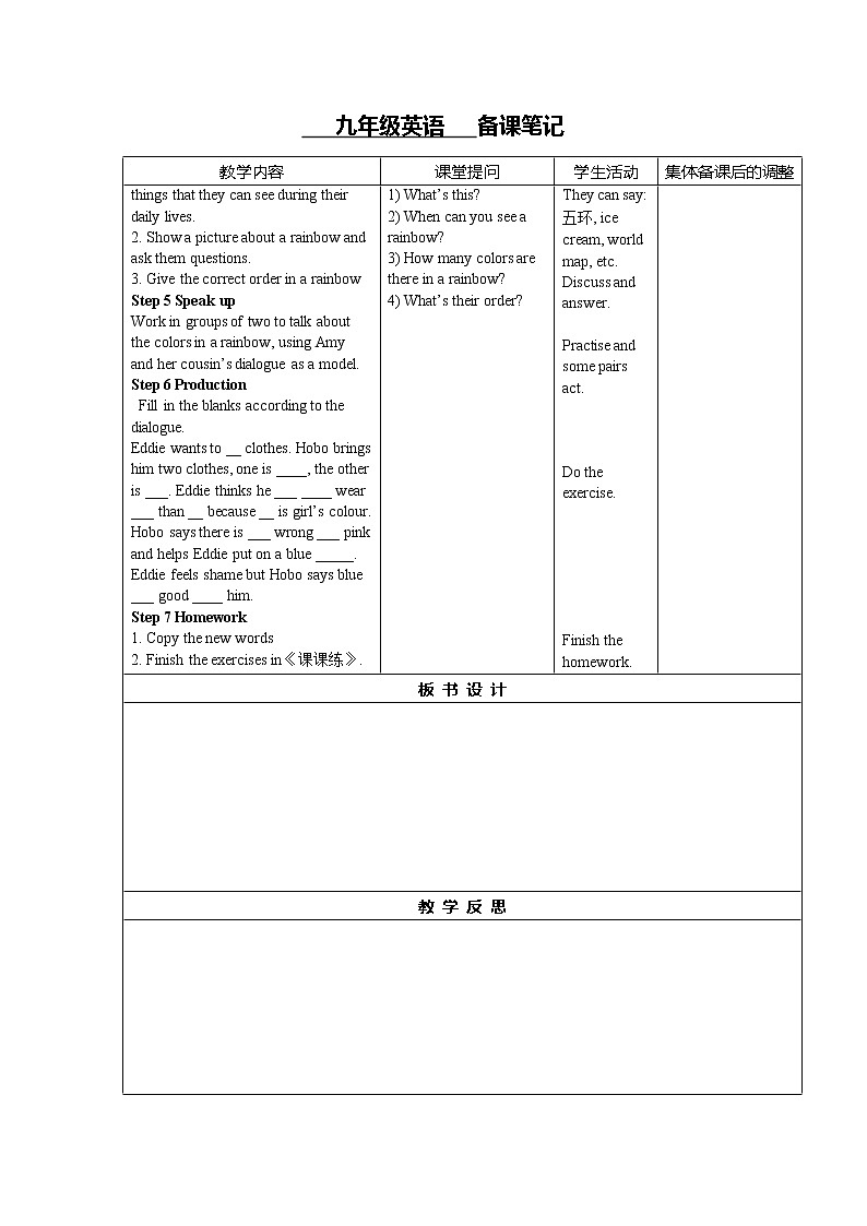牛津译林版英语九年级上册 Unit 2 Colour 教案（8课时，表格式）02