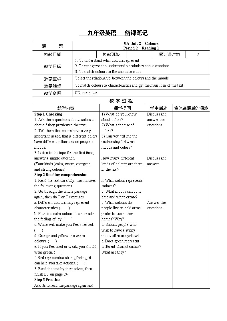 牛津译林版英语九年级上册 Unit 2 Colour 教案（8课时，表格式）03