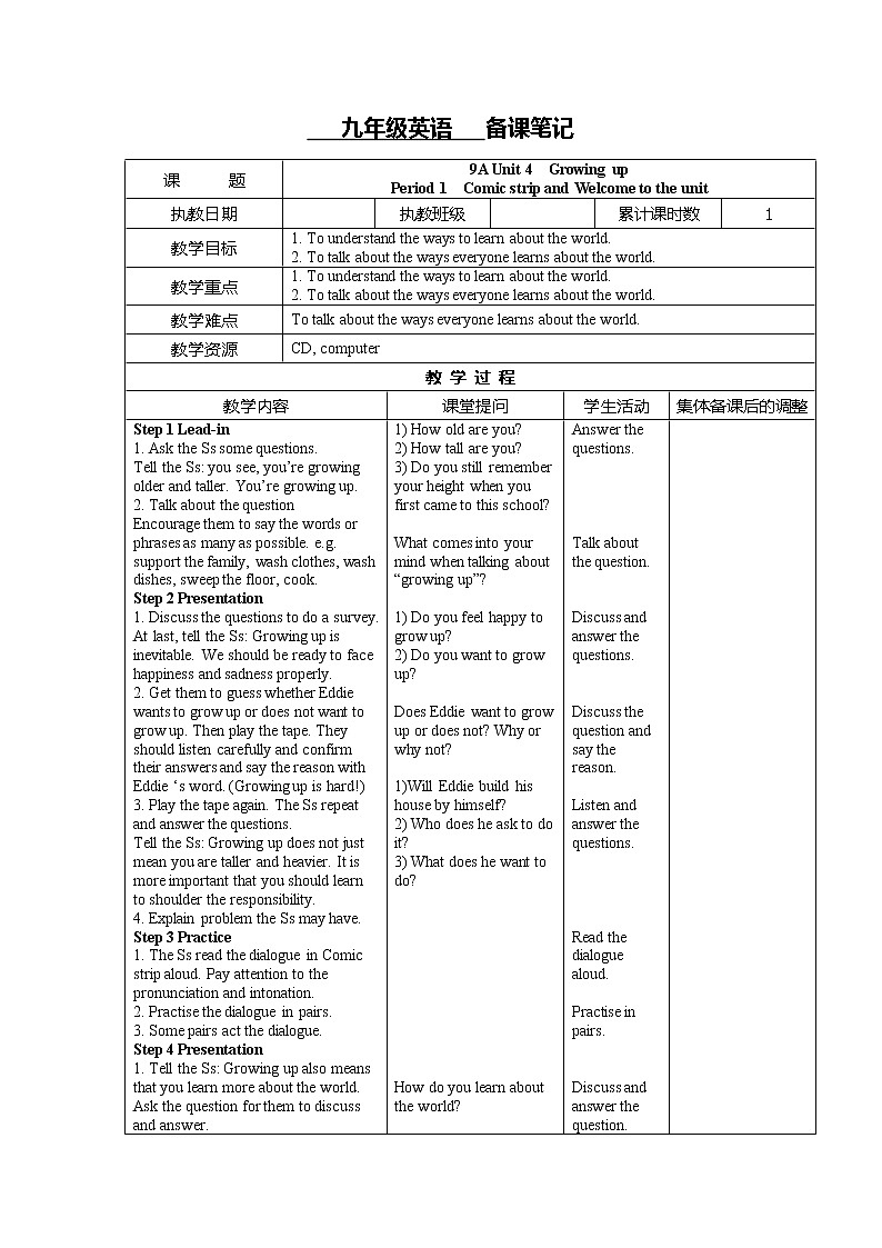 牛津译林版英语九年级上册 Unit 4 Growing up 教案（8课时，表格式）第1页