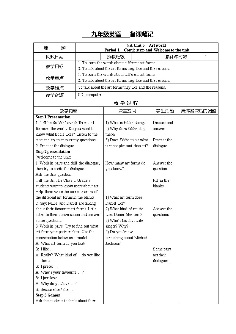 牛津译林版英语九年级上册 Unit 5 Art world 教案（8课时，表格式）01