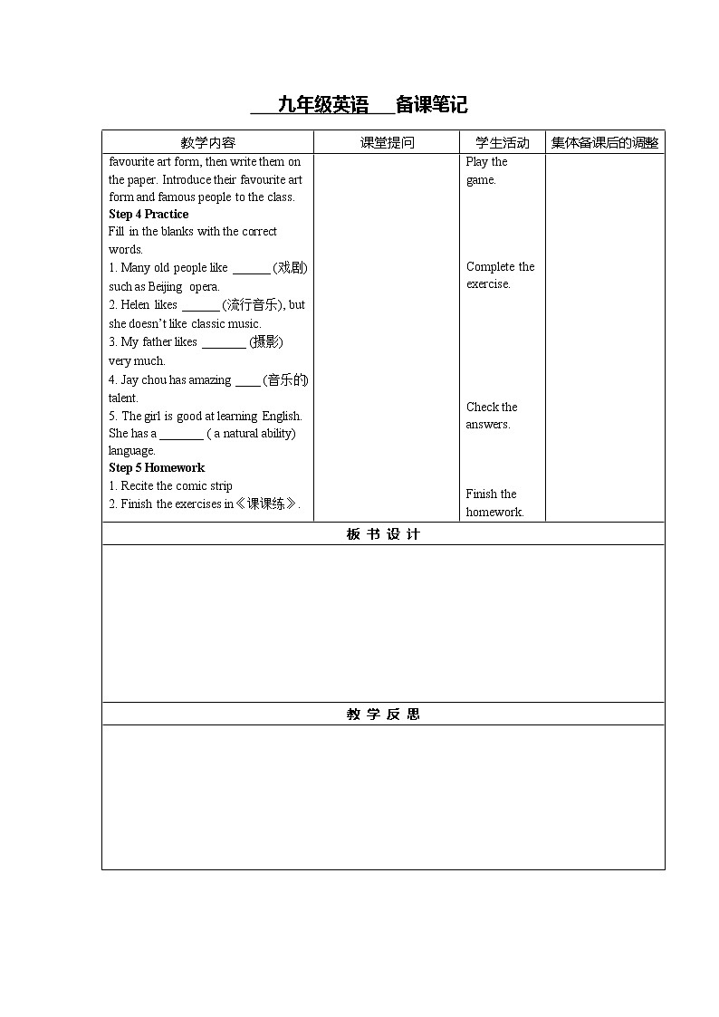 牛津译林版英语九年级上册 Unit 5 Art world 教案（8课时，表格式）02