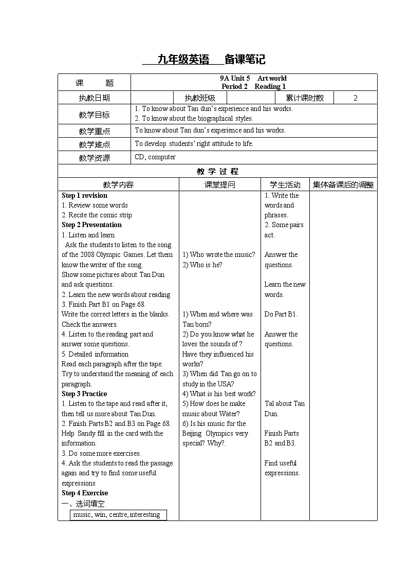 牛津译林版英语九年级上册 Unit 5 Art world 教案（8课时，表格式）03