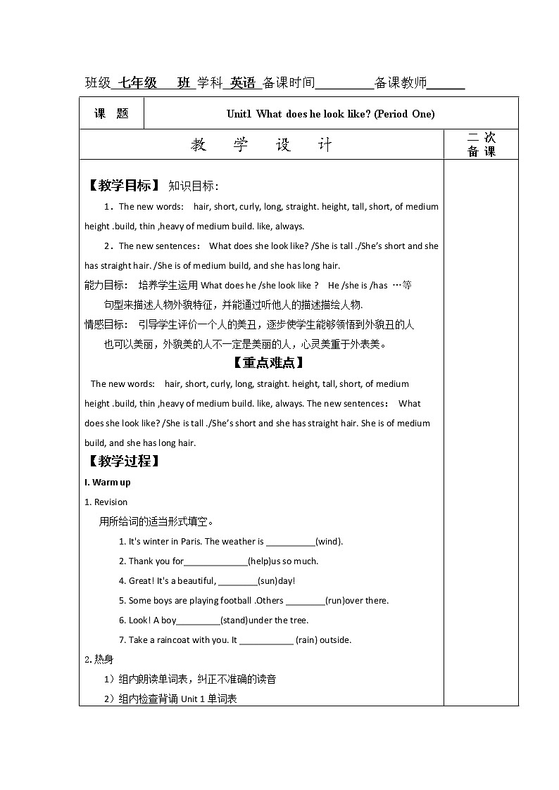 鲁教版（五四制）英语七上 Unit 1 What does he look like 教案（4课时，表格式）第1页