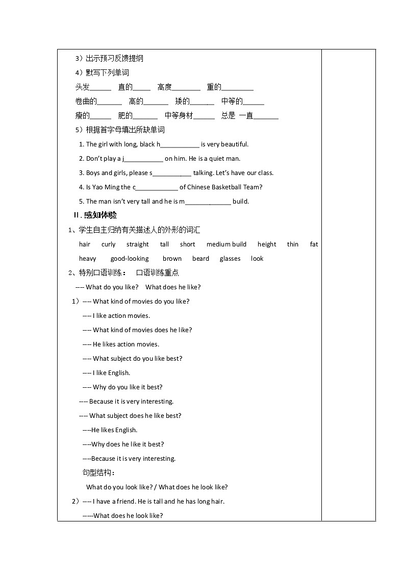 鲁教版（五四制）英语七上 Unit 1 What does he look like 教案（4课时，表格式）第2页