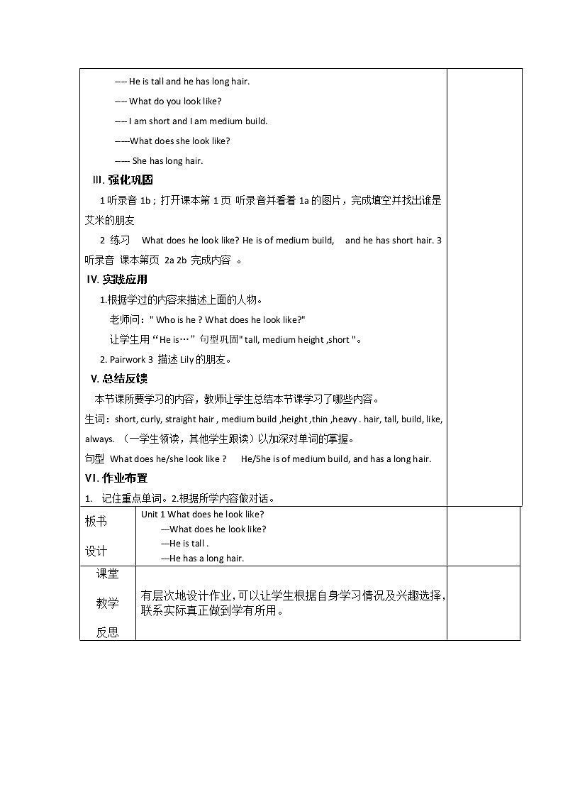 鲁教版（五四制）英语七上 Unit 1 What does he look like 教案（4课时，表格式）第3页