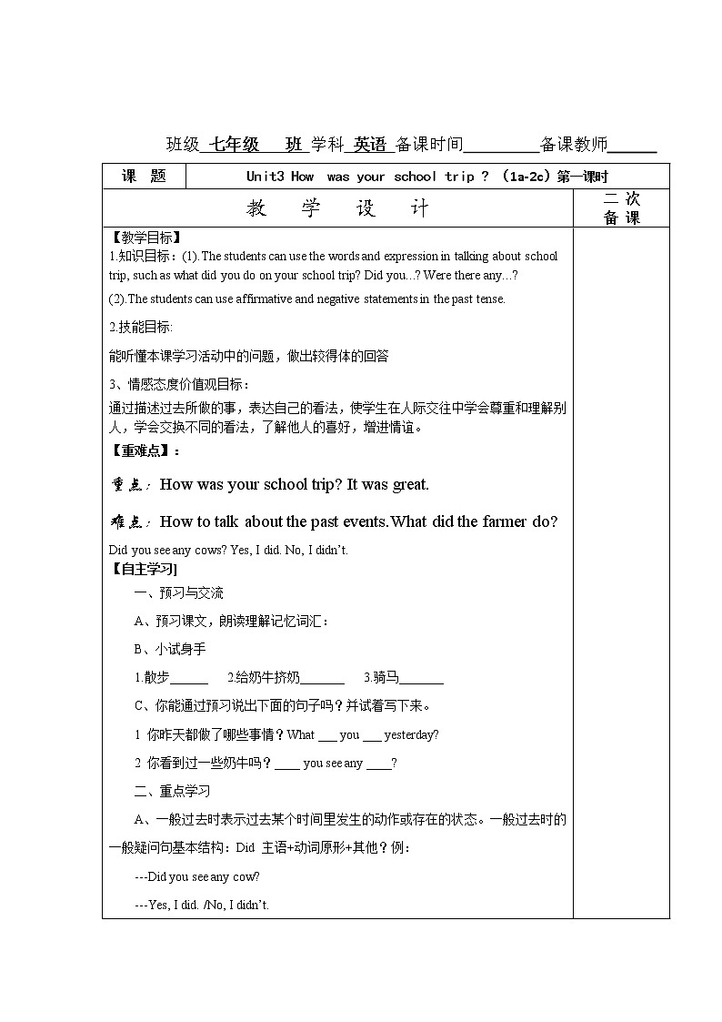 鲁教版（五四制）英语七上 Unit 3 How  was your school trip 教案（4课时，表格式）第1页