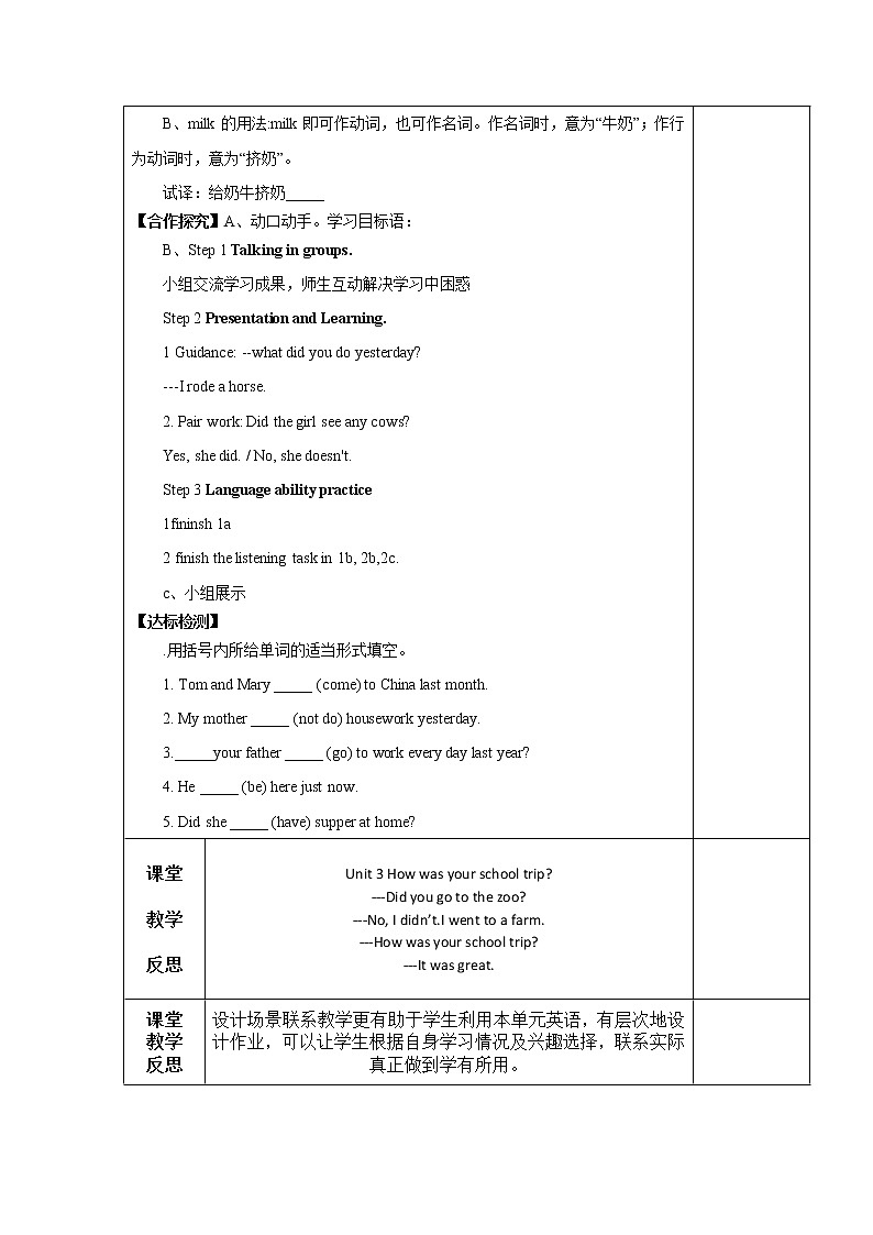 鲁教版（五四制）英语七上 Unit 3 How  was your school trip 教案（4课时，表格式）第2页