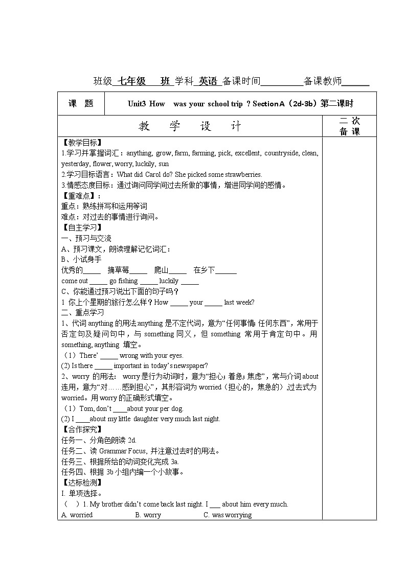 鲁教版（五四制）英语七上 Unit 3 How  was your school trip 教案（4课时，表格式）第3页