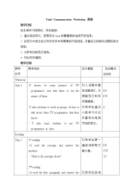 英语八年级上册Communication Workshop一等奖表格教案