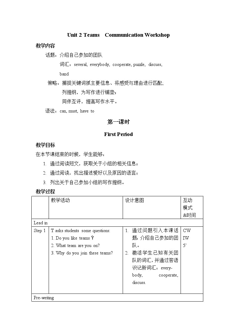 Unit 2 Teams Communication Workshop 教案（2课时）第1页