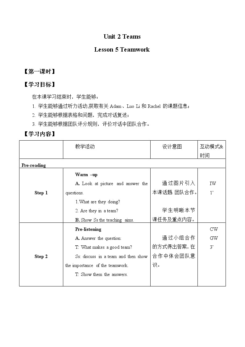 Unit 2 Teams Lesson 5 Teamwork  教案（2课时，表格式）01