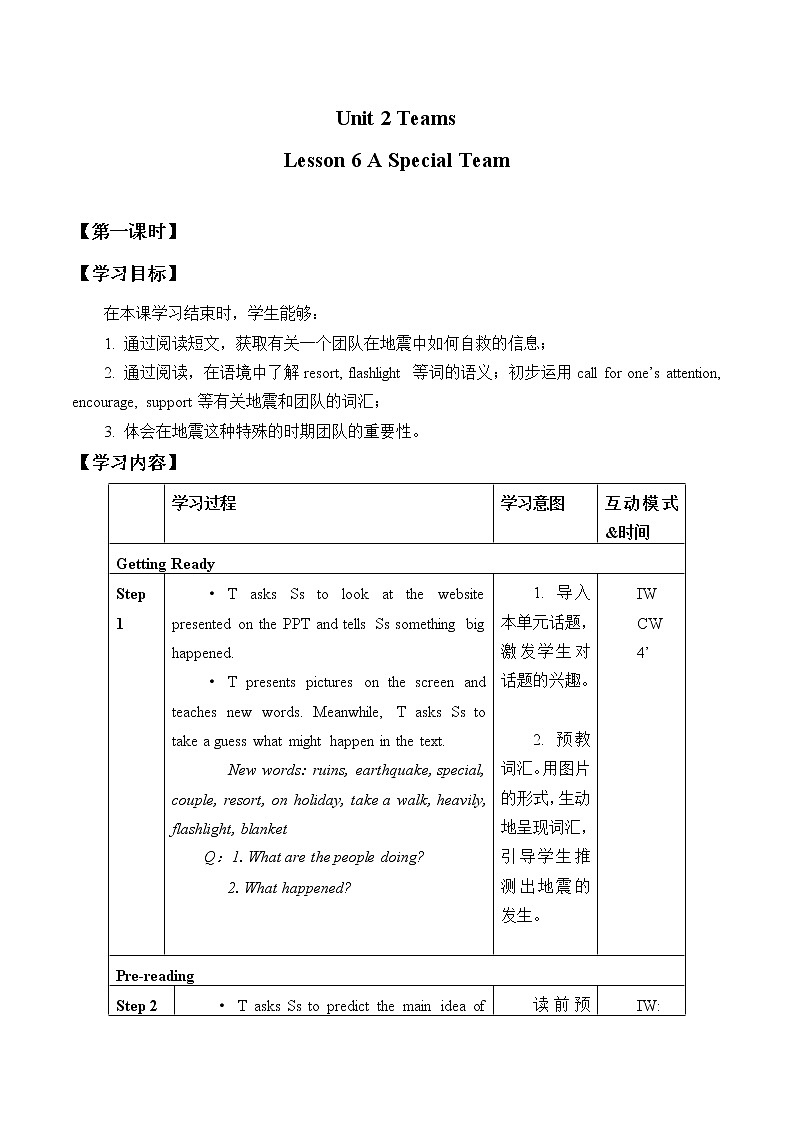 Unit 2 Teams Lesson 6 A Special Team  教案（2课时，表格式）第1页