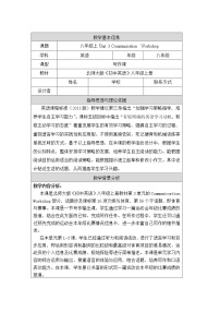 初中英语北师大版八年级上册Communication Workshop优秀表格教案设计