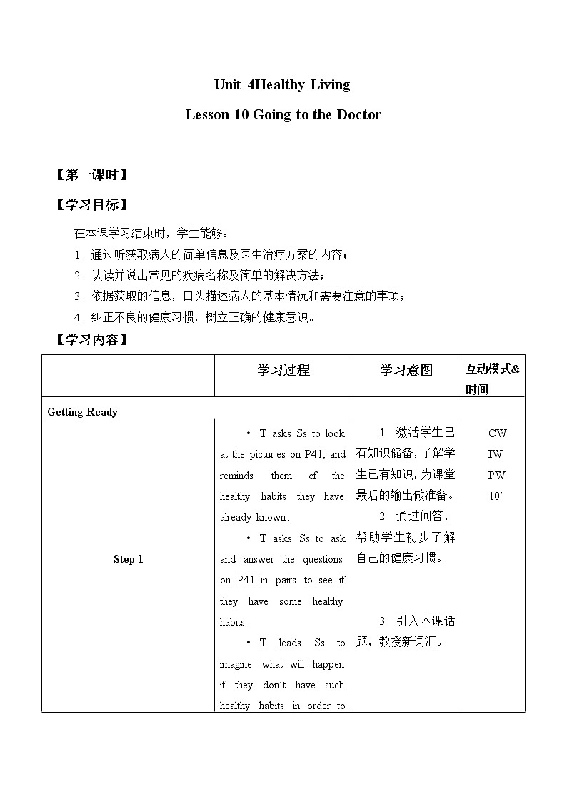 Unit 4 Healthy Living Lesson 10 Going to the Docto 教案（2课时，表格式）01