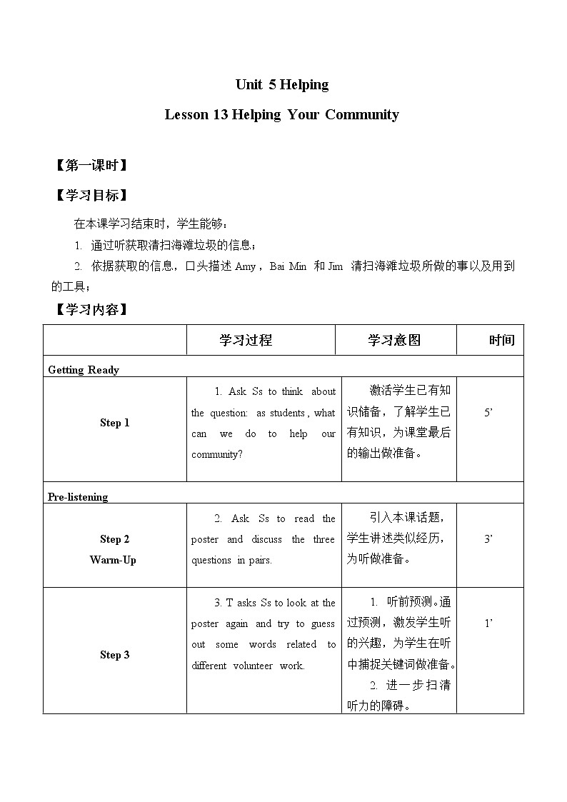 Unit 5 Helping Lesson 13 Helping Your Community 教案（2课时，表格式）01