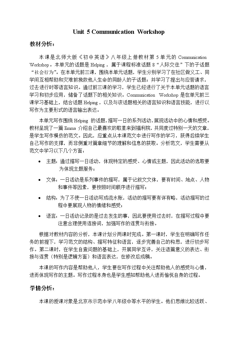 北师大英语八年级上册Unit 5 Helping  Communication Workshop 教学设计第1页