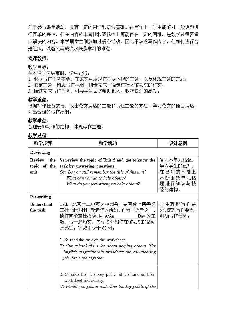 北师大英语八年级上册Unit 5 Helping  Communication Workshop 教学设计第2页