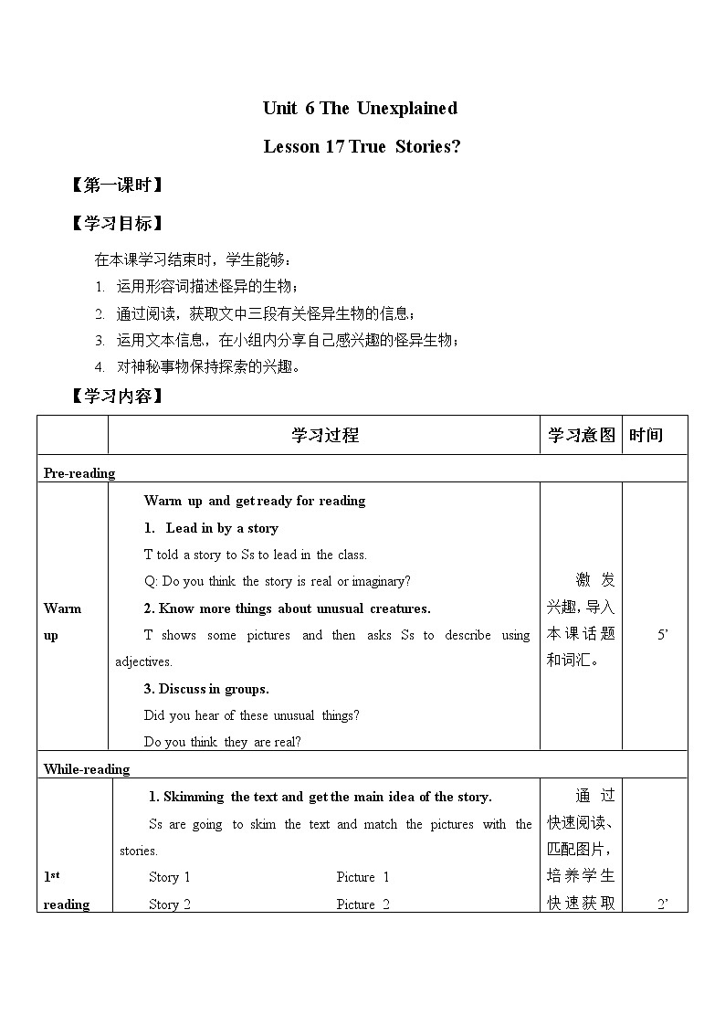 Unit 6 The Unexplained Lesson 17 True Stories 教案（2课时，表格式）01
