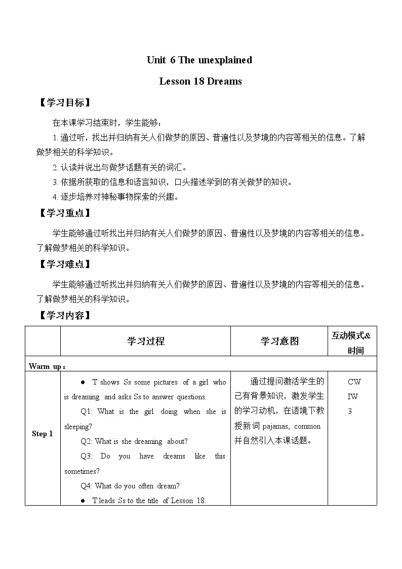 Unit 6 The Unexplained Lesson 18 Dreams 教案（表格式）第1页