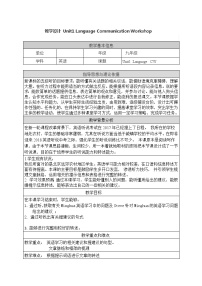 2021学年Unit 1 LanguageCommunication Workshop一等奖表格教学设计及反思