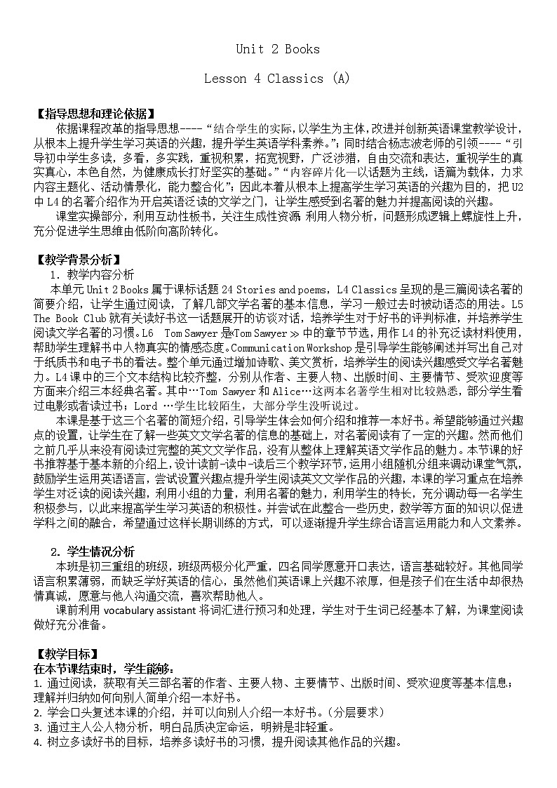 Unit 2 Books Lesson 4 Classics 教案01