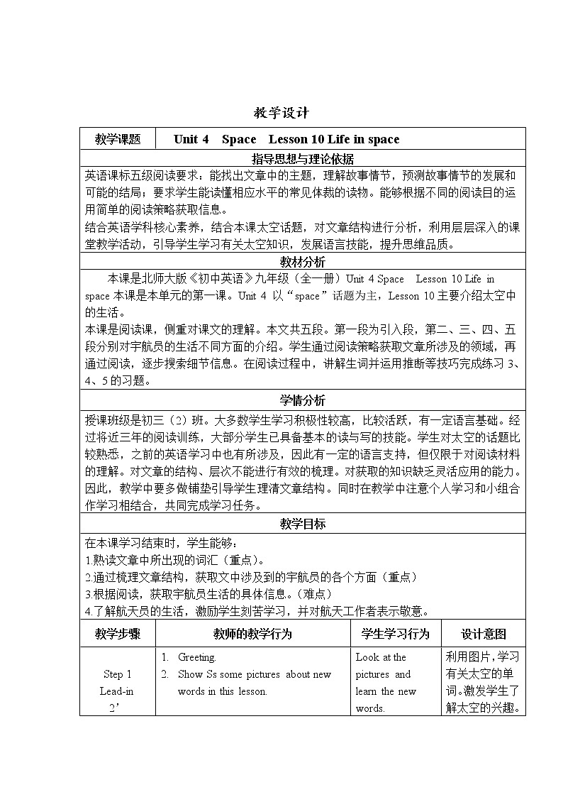 Unit 4 Space Lesson 10 Life in Space 教案（表格式）01