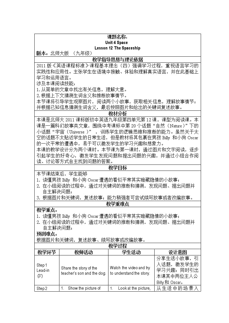 Unit 4 Space Lesson 12 The Spaceship 教案（表格式）第1页
