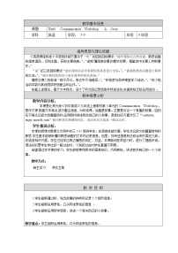 初中英语北师大版九年级全册Communication Workshop优质表格教案