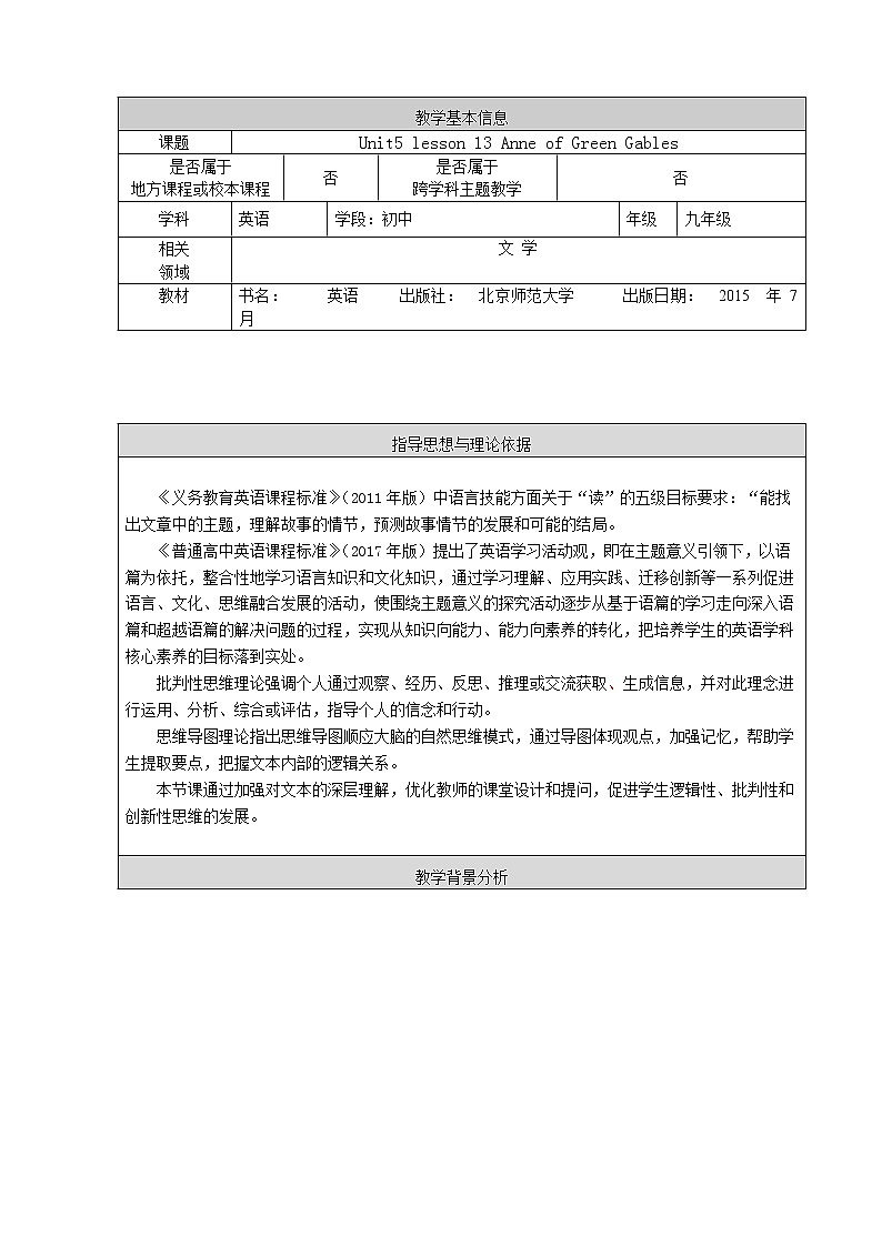 Unit 5 Literature Lesson 13 Anne of Green Gables 教案（表格式）01