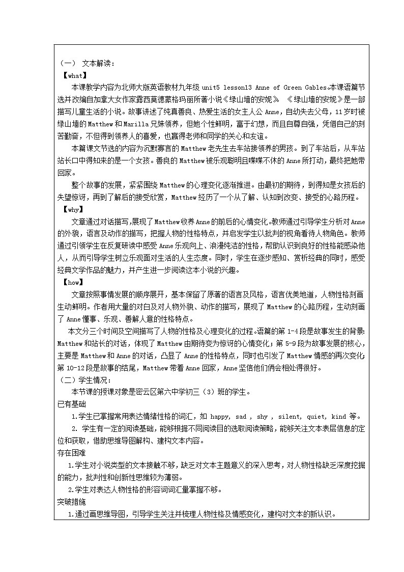 Unit 5 Literature Lesson 13 Anne of Green Gables 教案（表格式）02