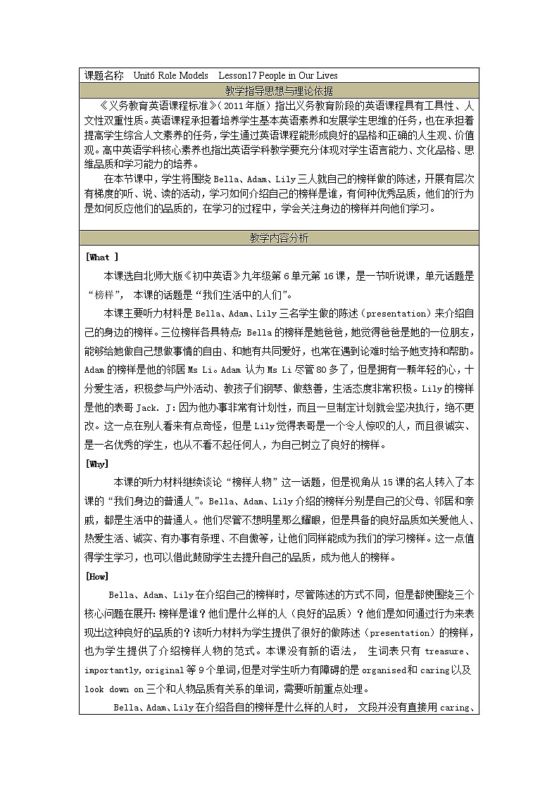 Unit 6 Role Models Lesson 17 People in Our Lives 教案（表格式）01