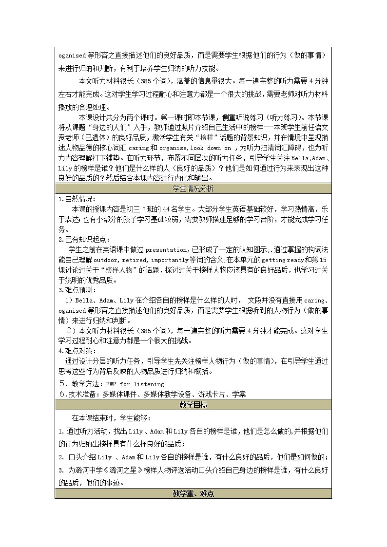 Unit 6 Role Models Lesson 17 People in Our Lives 教案（表格式）02