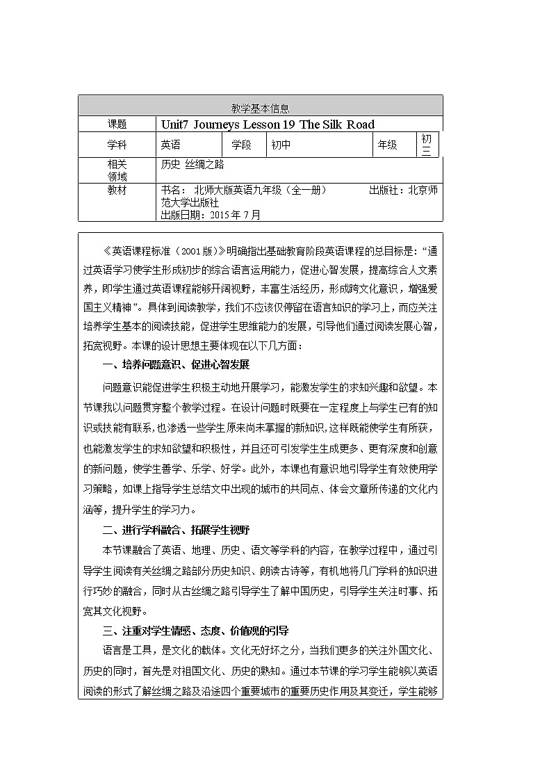 Unit 7 Lesson 19 The Silk Road 教案（表格式）第1页