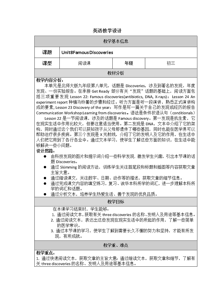Unit 8 Discoveries Lesson 22 Famous Discoveries 教案（表格式）01